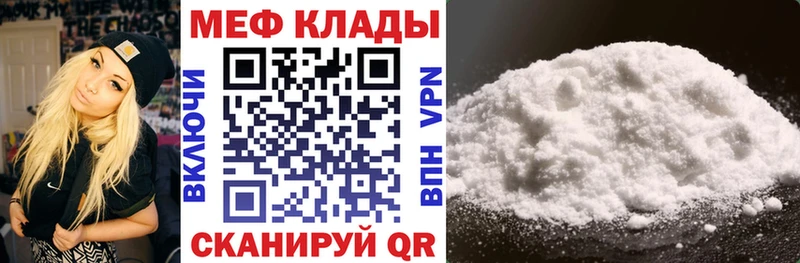 МЕФ мука  купить  сайты  Пущино 